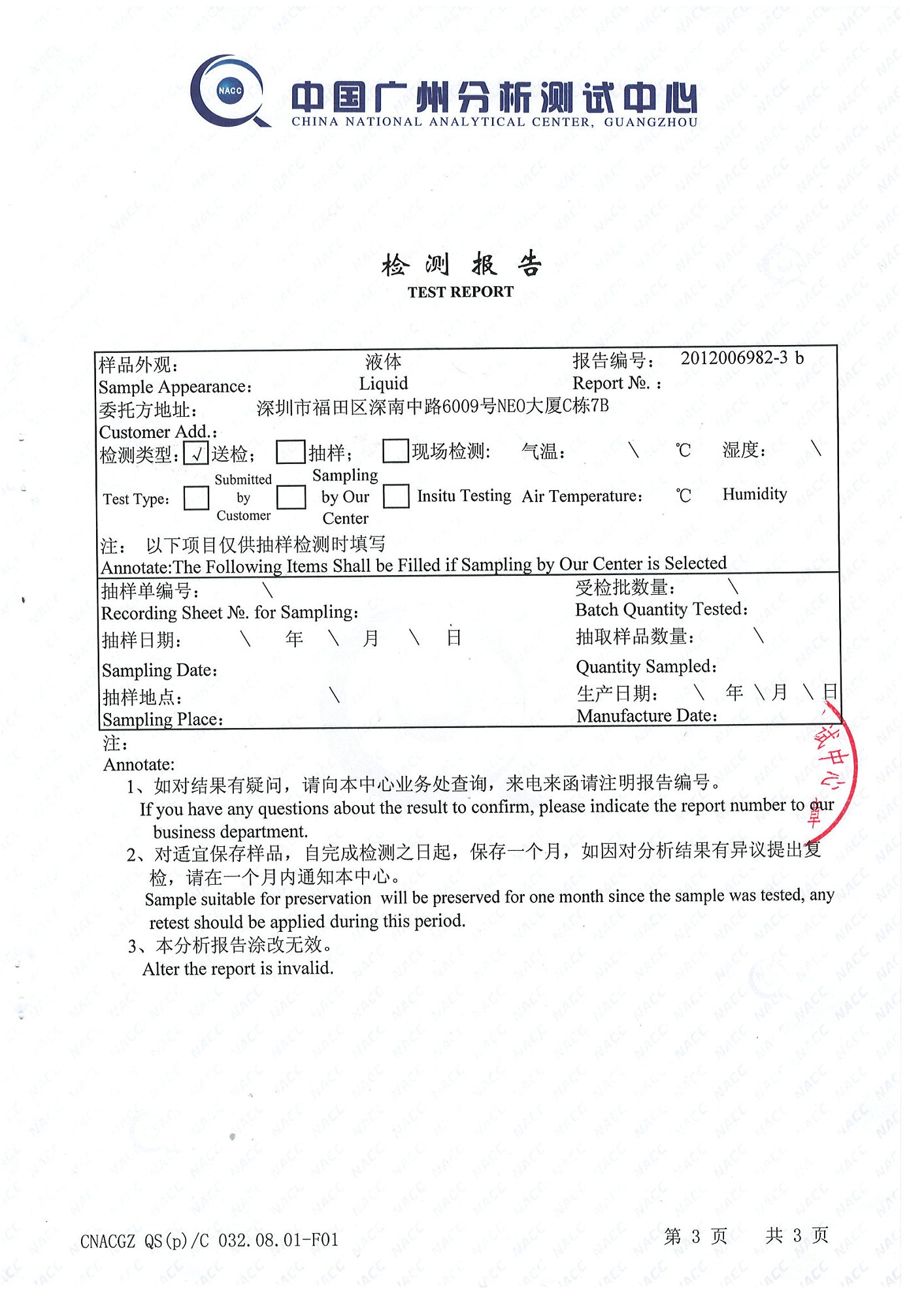 TVOC去除性检测报告(图3)