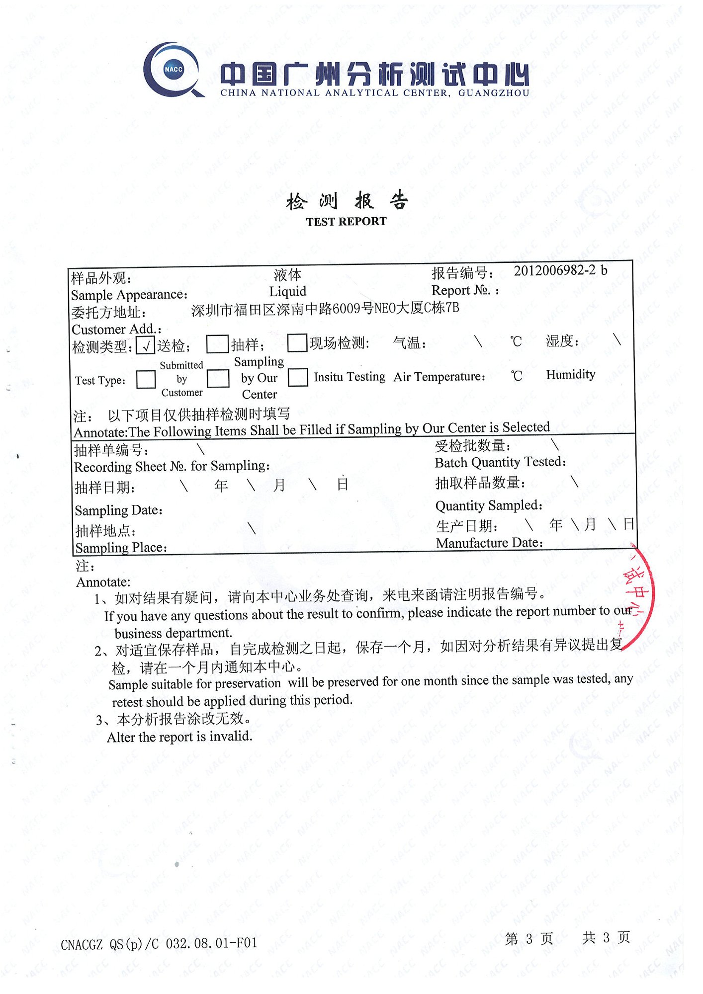 苯去除性检测报告(图3)