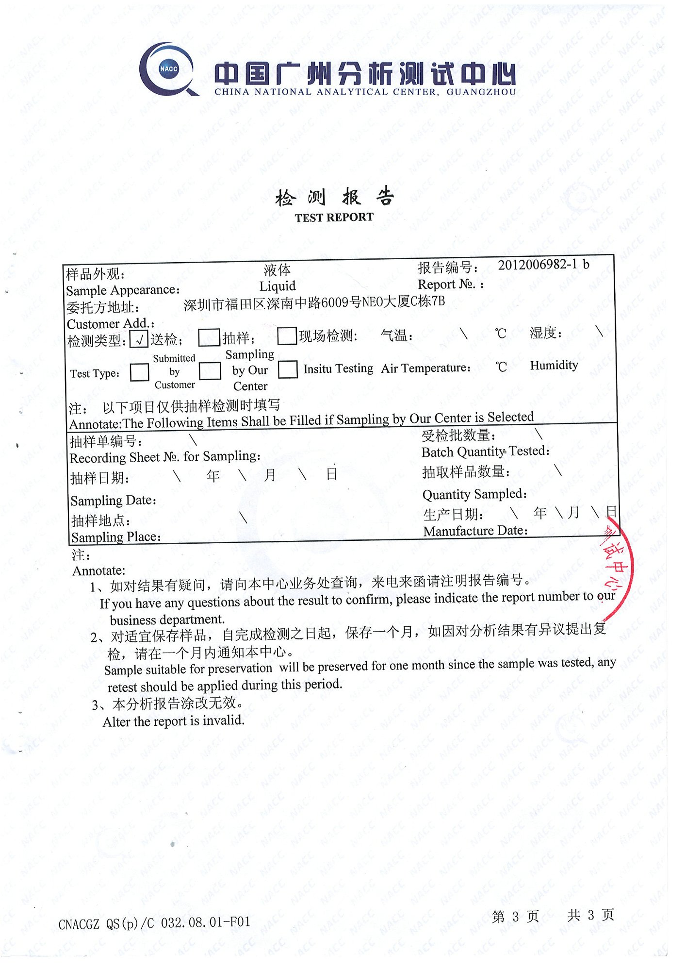 甲醛去除性检测报告(图3)