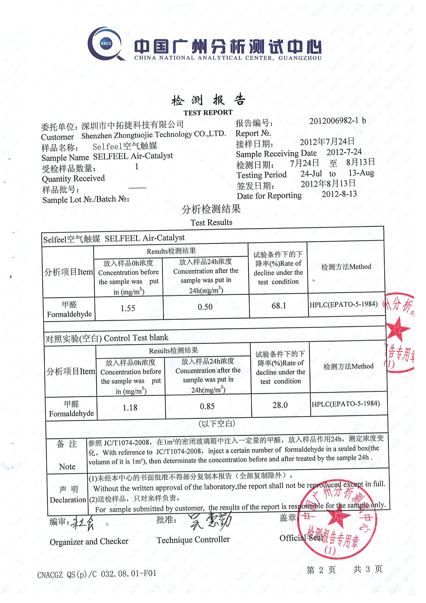 甲醛去除性检测报告(图2)