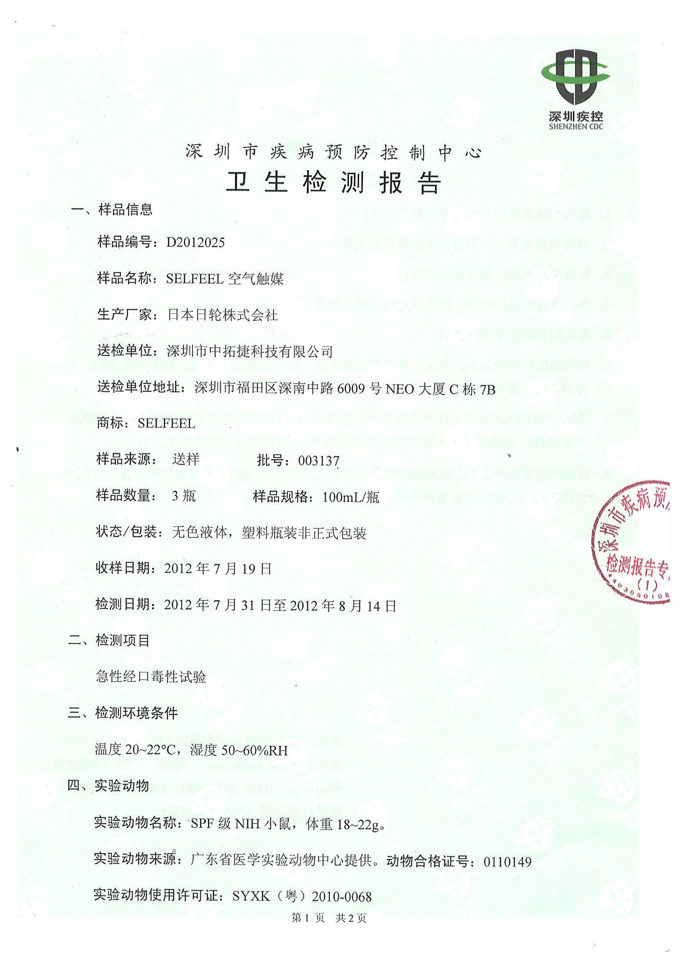 急性经口毒性试验（深圳报告）(图2)