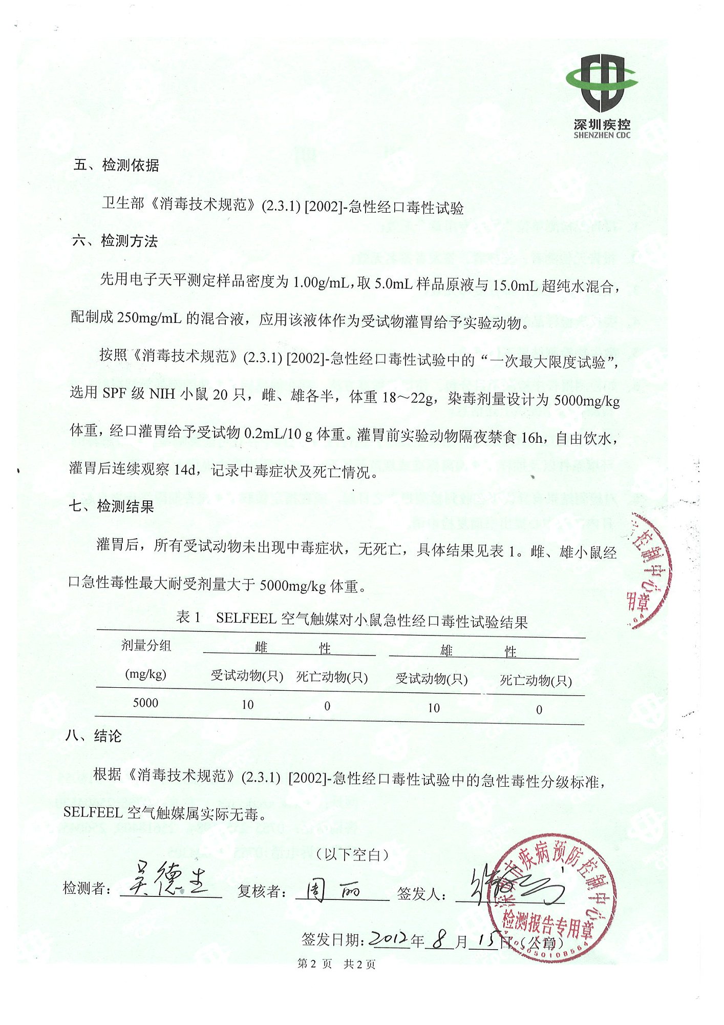 急性经口毒性试验（深圳报告）(图3)